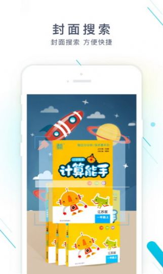 作业精灵app下载安装免费版图片1