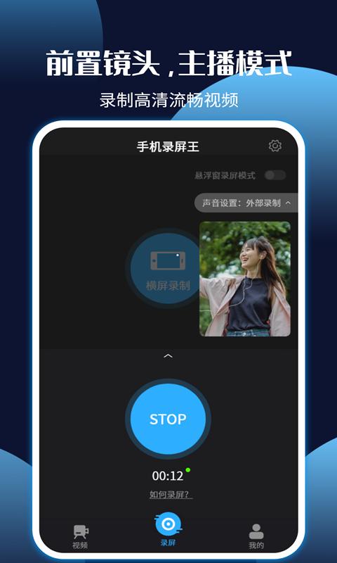 手机录屏剪辑王截图1