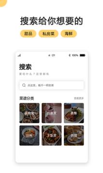 料理菜谱 v3.4