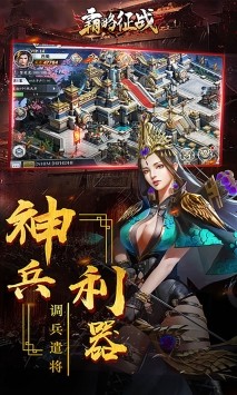霸略征战军师联盟 v1.1.14