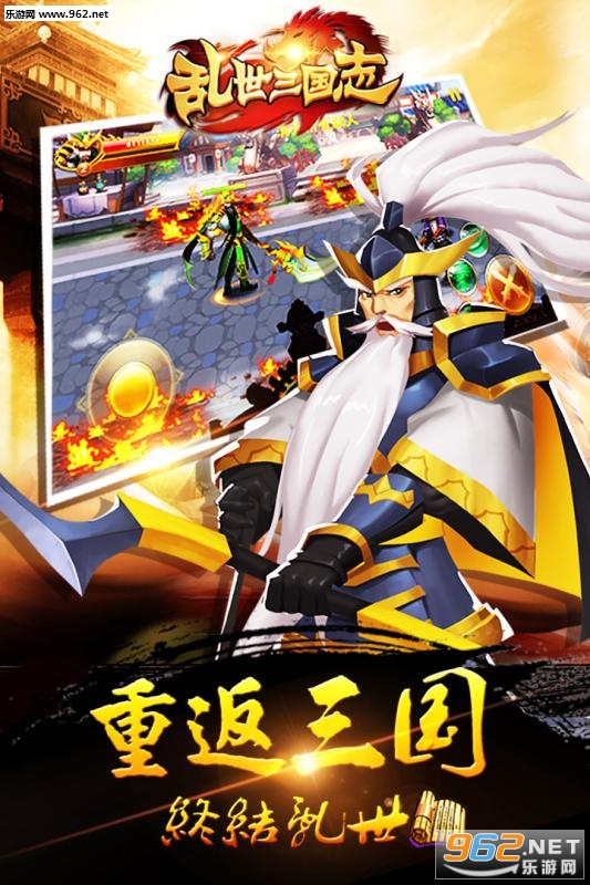 乱世三国志安卓版 v1.11.4
