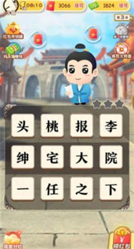 成语大世界  v2.8.2