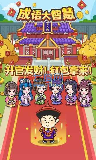 成语大智慧红包