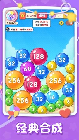 鸿运球球2048手机版  v1.0.6
