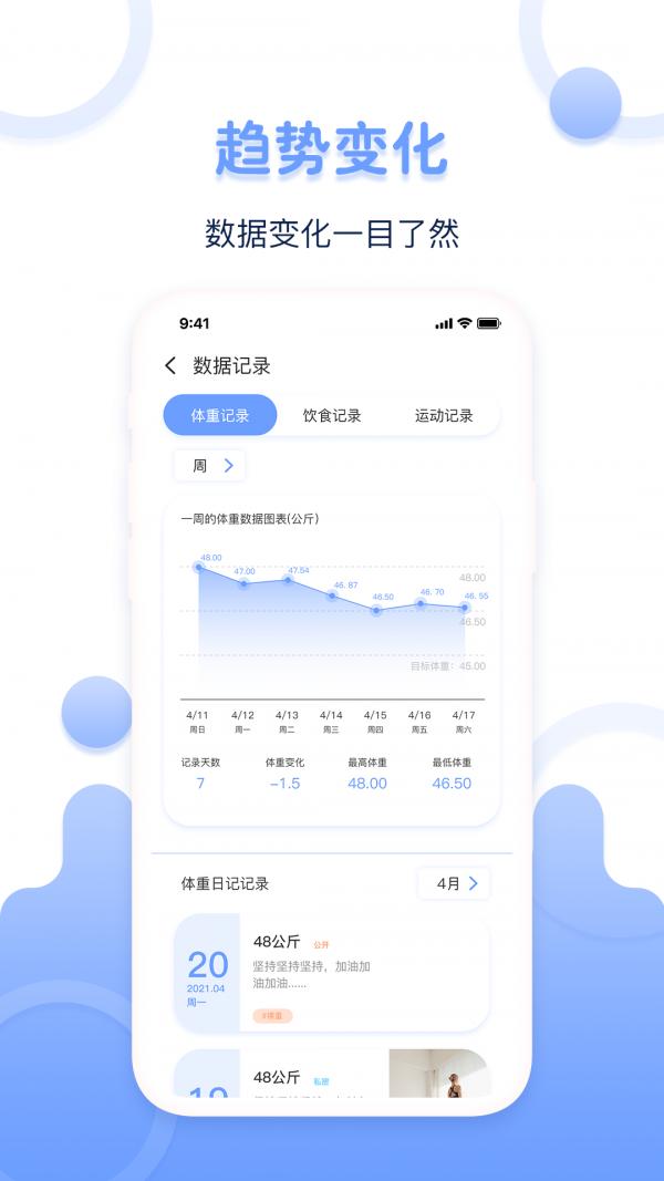 体重记录器  v1.0.0