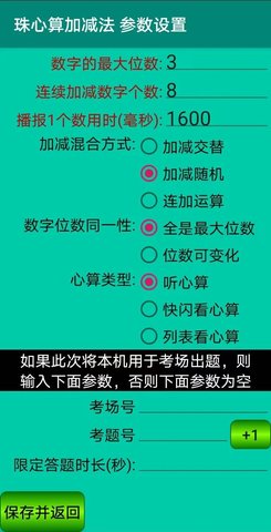 珠心算园地 v1.0.0