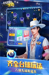台球王者 v3.1.5