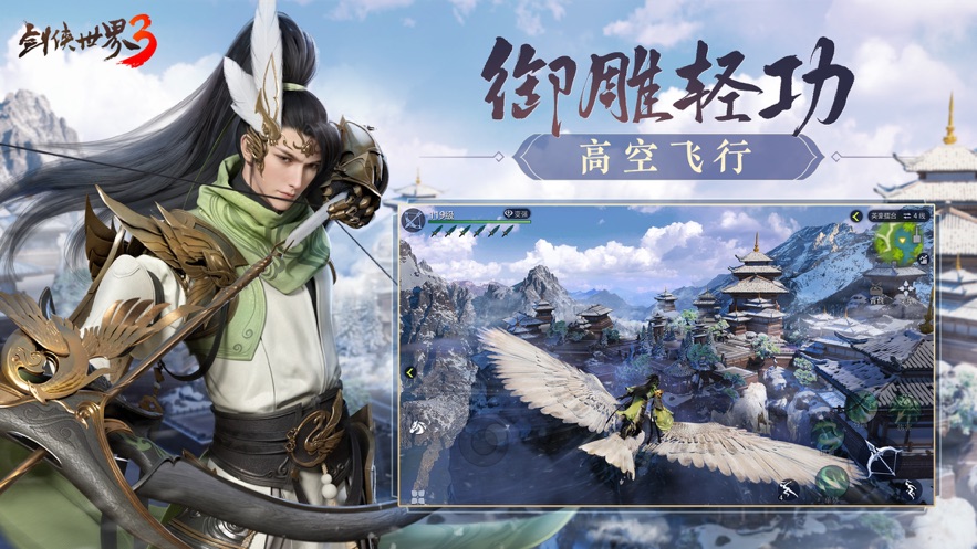 西山居剑侠世界3手游公测版最新版  v3.0.4
