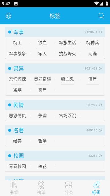 书袋小说  v2.9.35