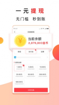 惠头条安卓版 v2.0.5