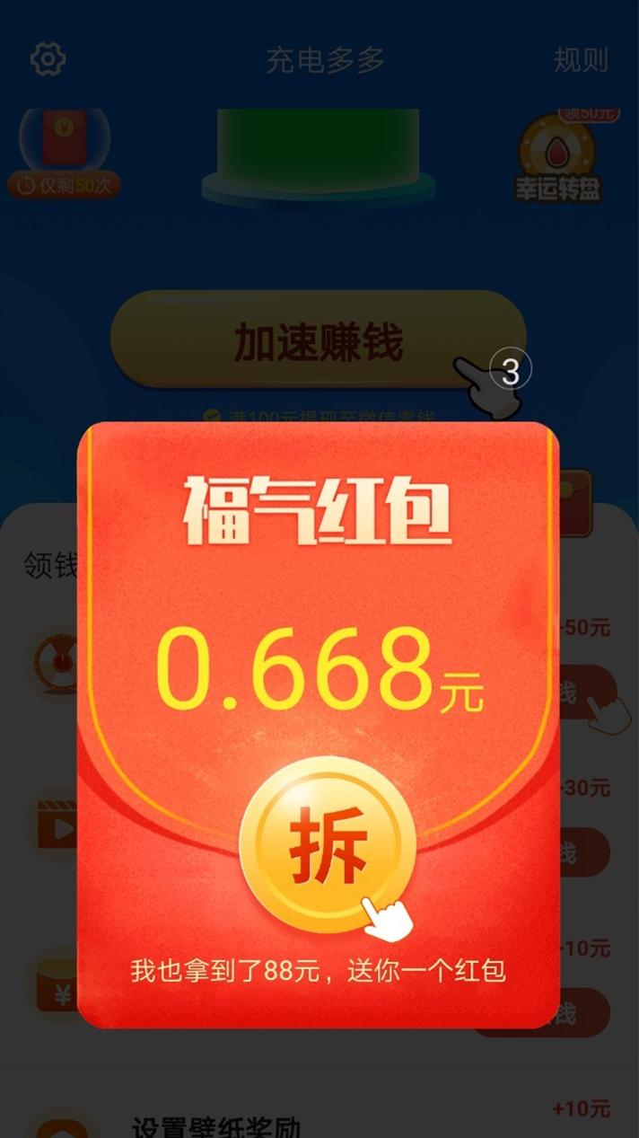 充电多多截图1