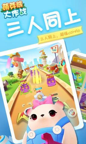 萌芽熊大作战 v2.0