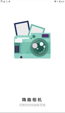 嗨趣相机 v1.0.0