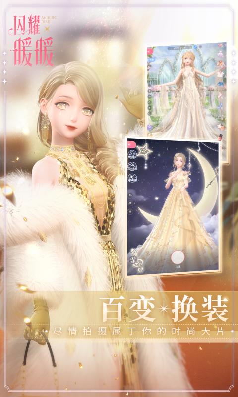 闪耀暖暖校园金秋运动会免费完整版  v3.3.3