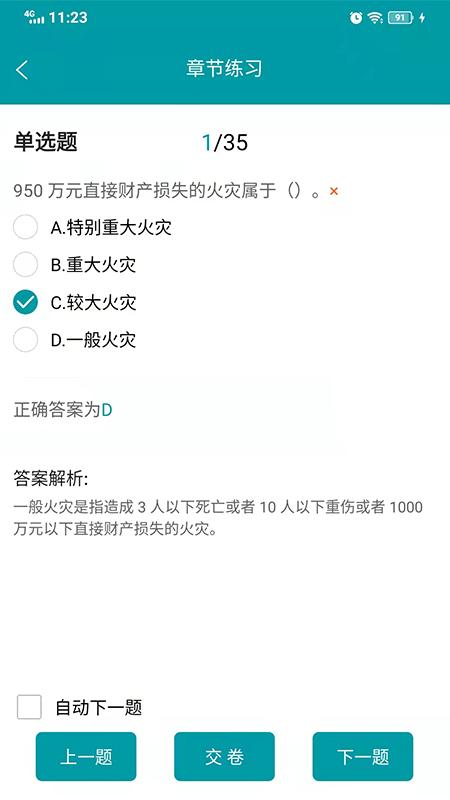 检安消防app最新版  v3.5.3