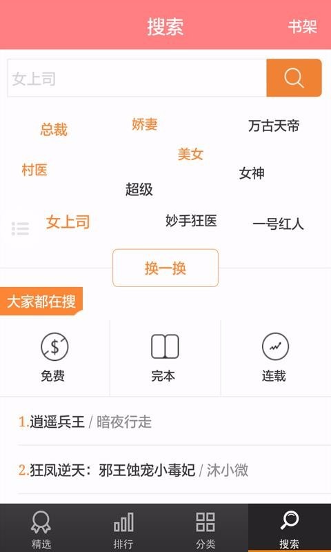 快读小说网截图1