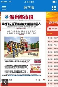 掌上温州截图1