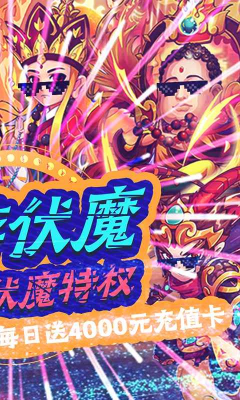 战魂西游变态版 v1.5.1