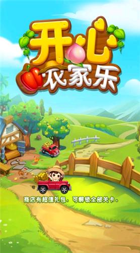 开心农家乐最新2023版截图2