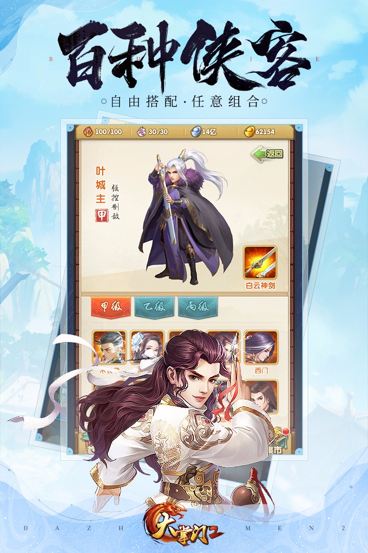 大掌门2 v3.2.5