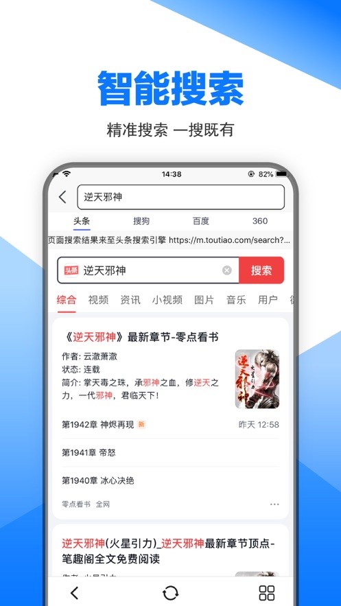 笔趣阁浏览器截图0