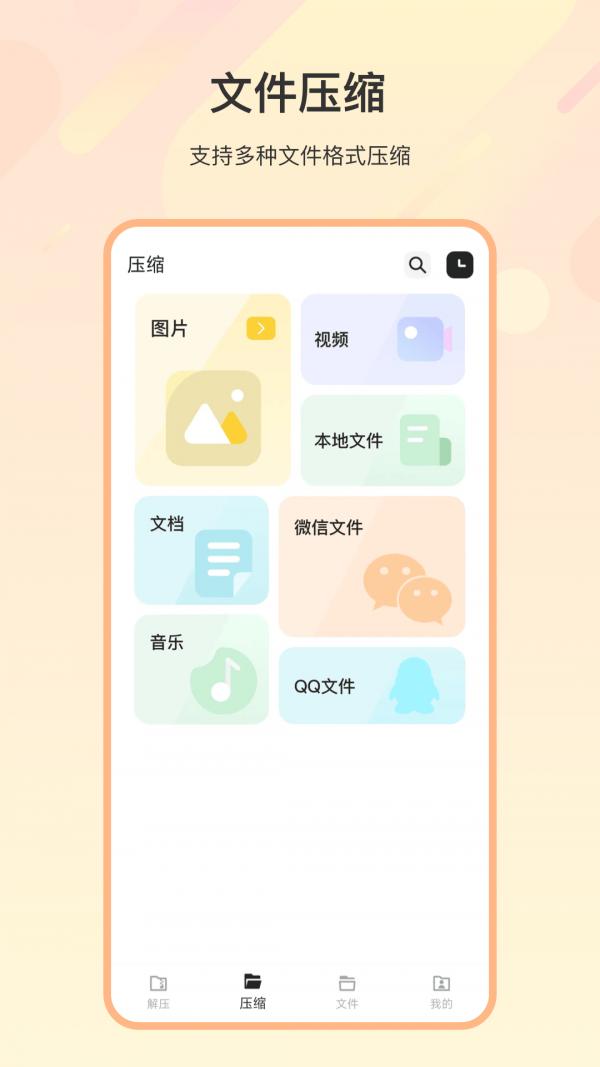 zip解压全能王 v3.4.7