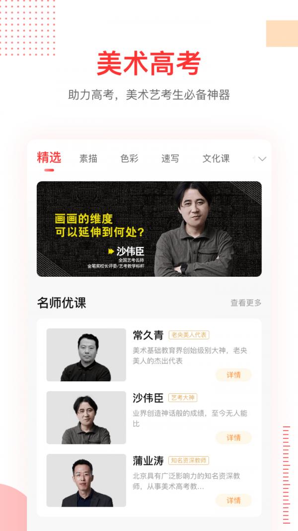 美术高考  v1.0.0