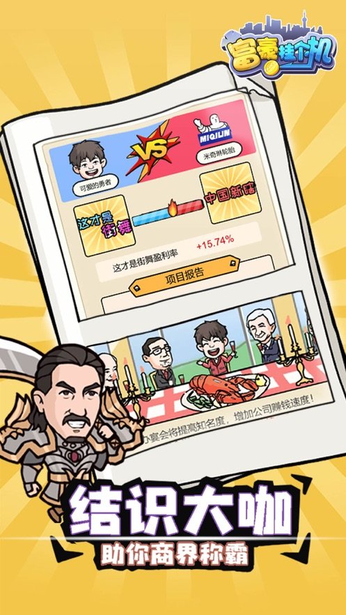 富豪挂个机亿万目标 v1.0.0