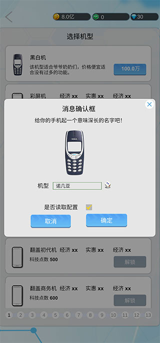 国产手机帝国最新版本 v0.115