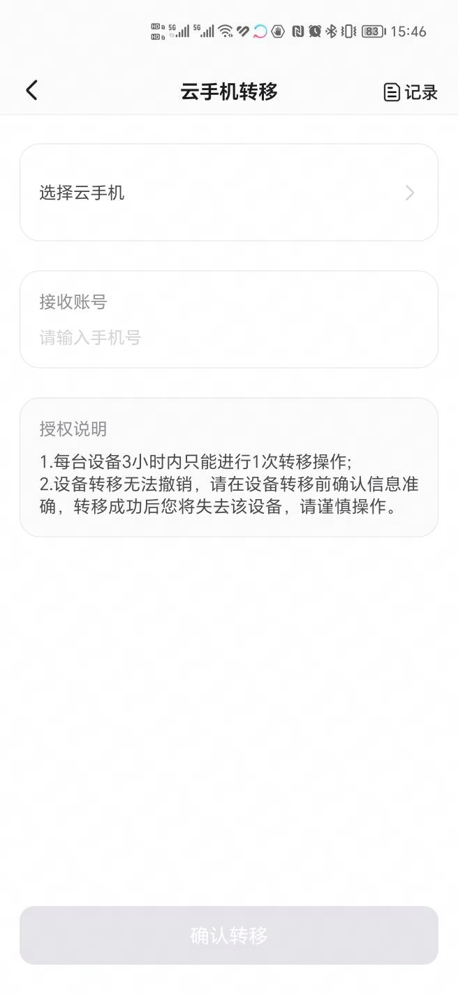 章鱼云手机  v1.1.2