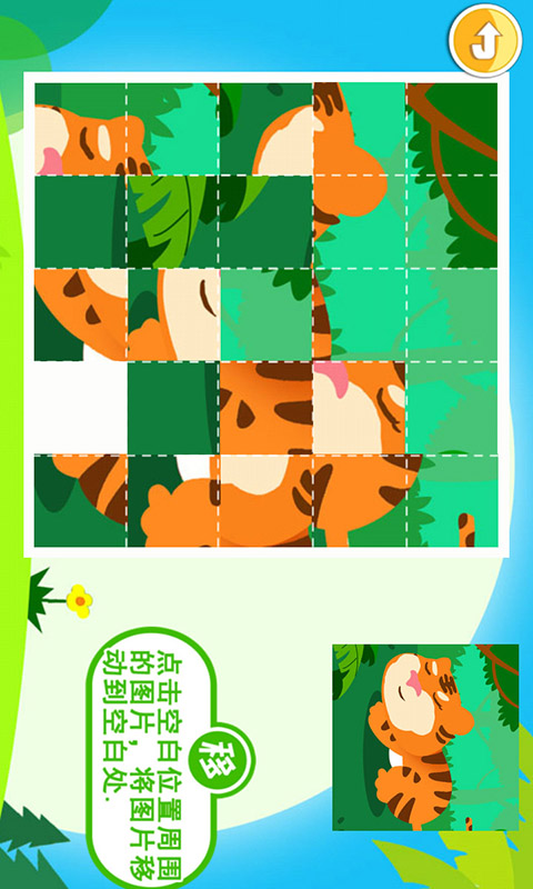 儿童益智拼图游戏 版本:4.76.32a