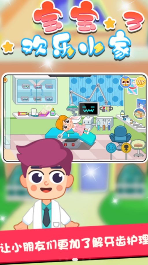 宝宝欢乐小家3  v1.0.1