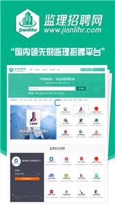 监理招聘网  v6.2.0