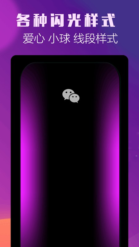 曲面闪光  v3.1.8