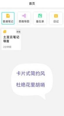 土豆云笔记  v1.15.0