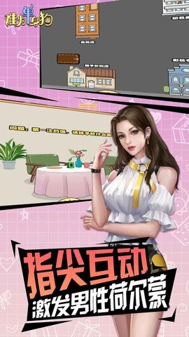 难为单身狗游戏  v1.0