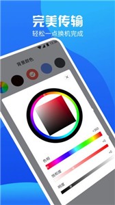 手机换机管家  v1.1