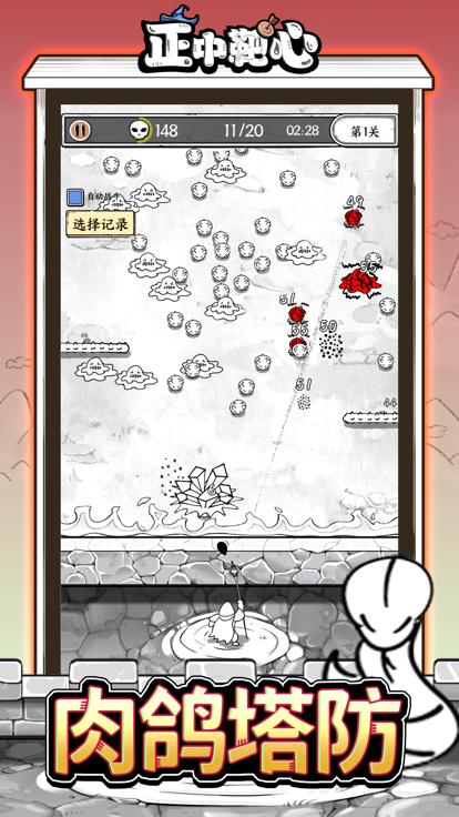 正中靶心小游戏  V 1.1