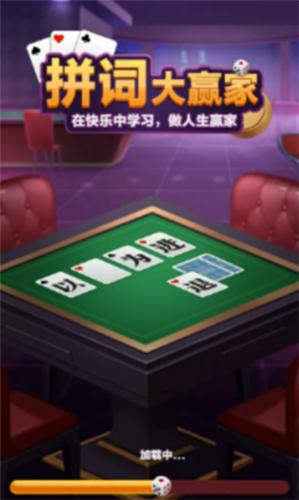 拼词大赢家红包版