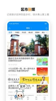 掌上青岛截图1