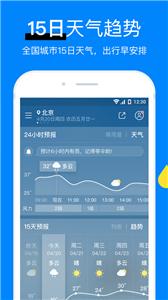 新晴天气预报  v8.10.9