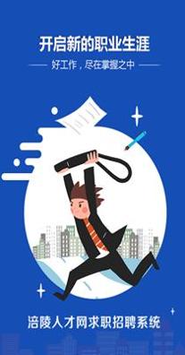 涪陵人才网截图0