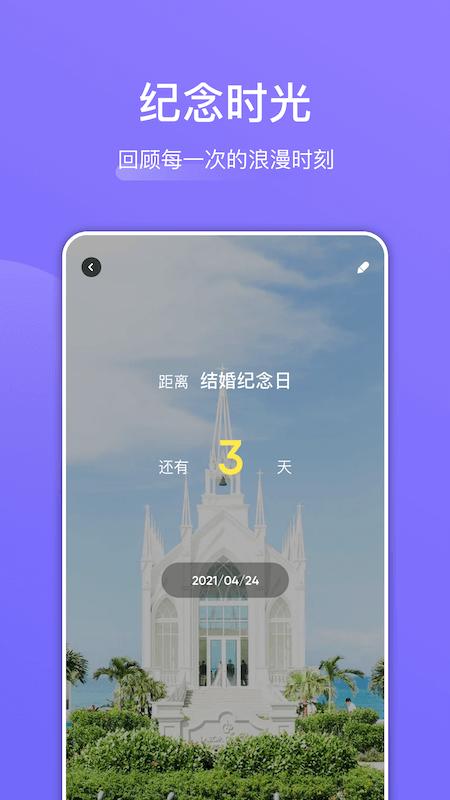 团随心记  v1.1
