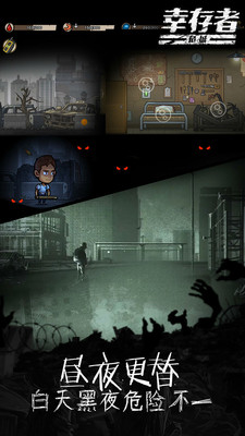 幸存者危城国际版 v3.11