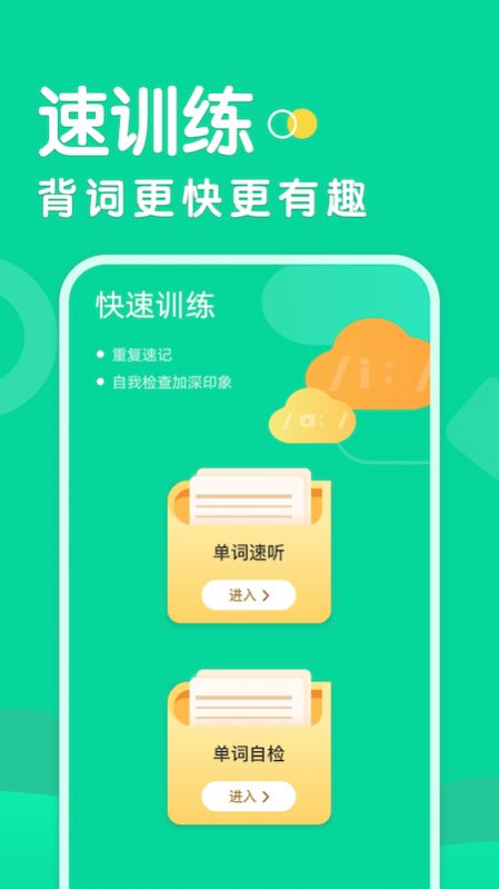 懒人背单词 v1.3