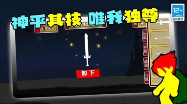 火柴人王者归来  v1.0
