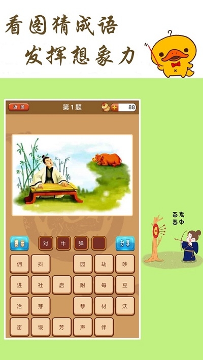 成语大作战红包版 1.2.0安卓版