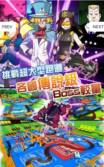 爆走四驱车队争霸 V1.8.2安卓版