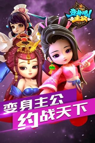 变身吧主公 v1.0