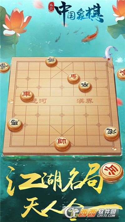 中国象棋风云之战手机游戏 v1.1.2